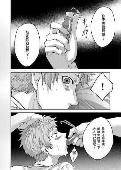 Shusendo Kishi ga Ore o Nakaseyou to Shiteimasu | 守財奴騎士對惹我哭感到樂在其中 Ch. 1-15