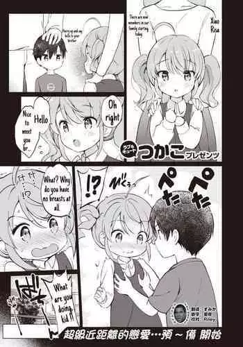 Tsuyo Sis