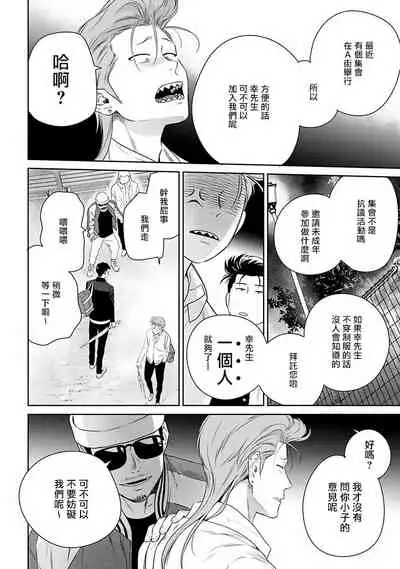 [Hiiragi Nozomu] Nakasete Yaru yo Yankee-kun | 让你哭噢小混混 Ch. 1-5 [Chinese] [拾荒者汉化组] [Digital]