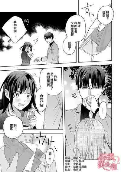 [Yun] Koisuru Mae ni, Amai Hatsujou. ~Shachou to Unmei no Omega~1-9| 恋爱之前、甜蜜发情。~社长与命中注定的Ω~ Vol. 1-9[Chinese] [橄榄汉化组]