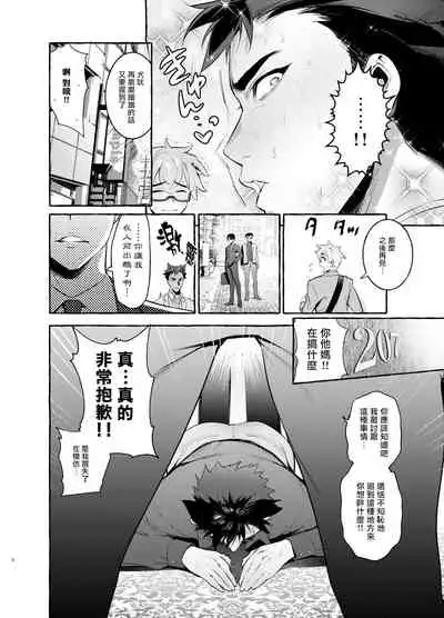 [Otosan no Kurorekishi (Maemukina Do M)]  Wanwan Otou-san | 犬系爸爸 01-03 [Chinese] [拾荒者汉化组] [Digital]