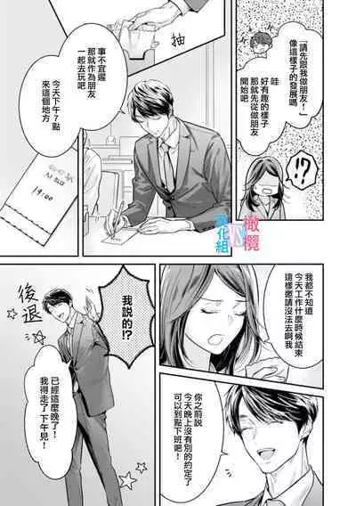 [Uehara Taichi] Zettai Kekkon suru Man vs Zettai Kekkon shinai Woman~01-07| 想结婚的男人vs不想结婚的女人~01-07话 [Chinese] [橄榄汉化组]