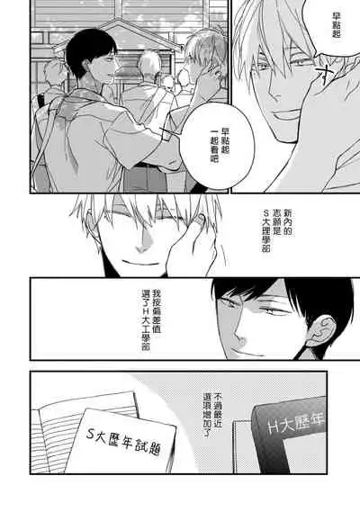[Kuroi Tsumuji] Boku-tachi wa Mada Aoku |青涩的我们 1-6 [Chinese] [冒险者公会] [Digital]