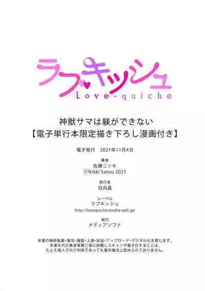 [Satou Nikki] Shinjuu-sama wa Shitsuke ga Dekinai | 神兽大人难以管教 1-6 end [Chinese] [莉赛特汉化组]