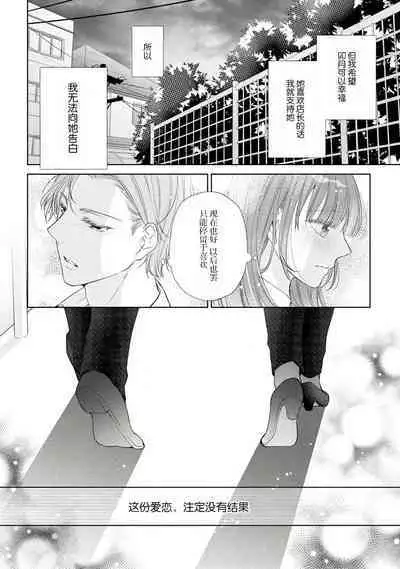 Katakoi no maku ga sagaru toki 36 cm-sa no ichizuna dekiai  | 单恋之幕下落时 36cm身高差的不渝溺爱