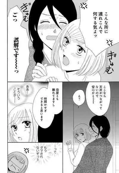 [Iori Koishikawa] Osananajimi wa Zetsurin Sutōkā!?  Tsuki Kumo-kun no Yaba Sugiru ai ni Komattemasu 1-5