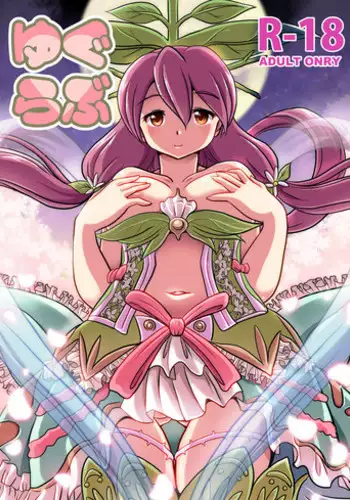 (C94) [Misuterutein (Takamitsu Oborogumo)] Yumihei to Chichi - Aoi - (Megami Device)