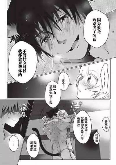 Kuroneko Kareshi〜Hatsujyouki Kemono no Zetsurinn H ni Gocyui！！～  | 黑猫男友～请注意发情期野兽带来的绝顶h！！～ Ch.1-4