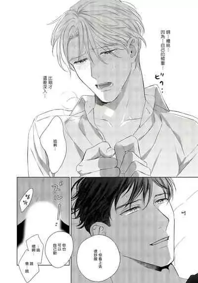 Ore no Sekai o Hakai Suru Otoko  | 要破坏我世界的男人 1 -2