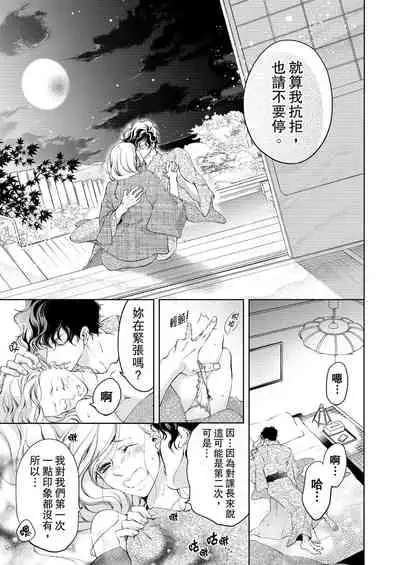将妳的一切全部拥入怀中~交往0日、立刻结婚！？~  01-25 Chinese [拾荒者汉化组]