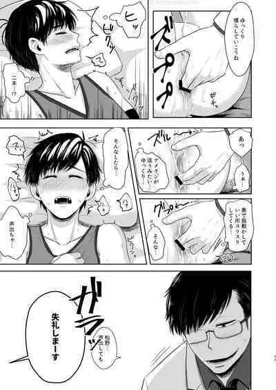 Matsuno no Himitsu