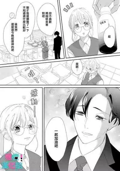 [Shinkai Yuyu] Kimi ni shika Bokki shinai Elite Ouji wa Mob no Watashi o Dekiai suru | 只能对你勃起×身为路人的我被优秀的王子溺爱着 1-2 [Chinese]