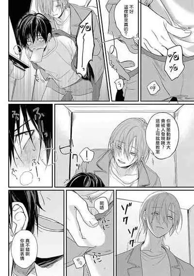 Yabai Yatsu ni Sukareta Hanashi | 被糟糕的家伙给喜欢上了1-3