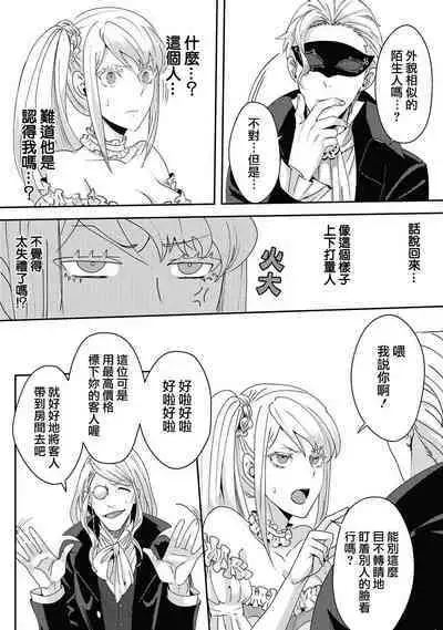 akuyaku reijō ni tensei shitakedo, hakyoku shita hazu no katabutsu ō taishi ni dekiai sa retemasu! ? | 轉生成惡役千金本應迎來破滅結局，沒想到卻被嚴肅死板的王太子寵上了天！？ 1-3