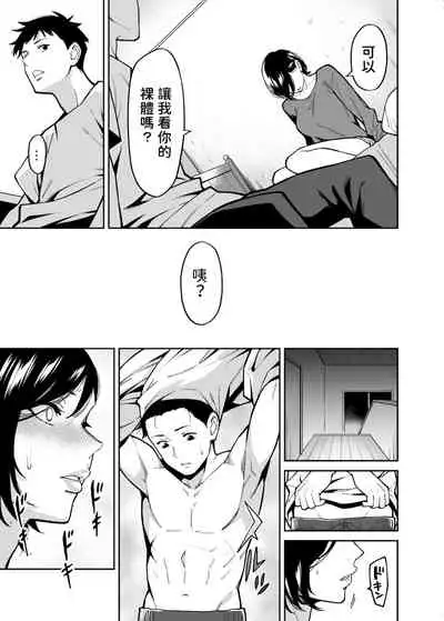 姉ちゃんの友達  中文翻譯