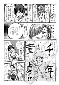 [imitationgreen (碧井香穂)] 石切丸（きみ）とのこどもが欲しいんだっ！ (Touken Ranbu) [Digital]