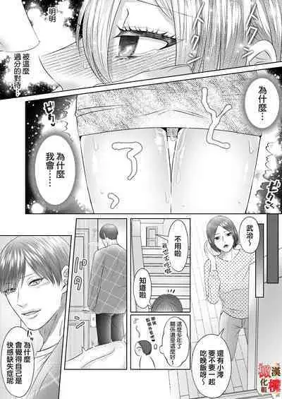 "Dare ni mo Omae o Watasanee" Shiaikei Osananajimi no Rikairase Sex wa Hidokute Amai | 「不会把你让给任何人」体会执爱系青梅竹马激烈又甜蜜的性爱