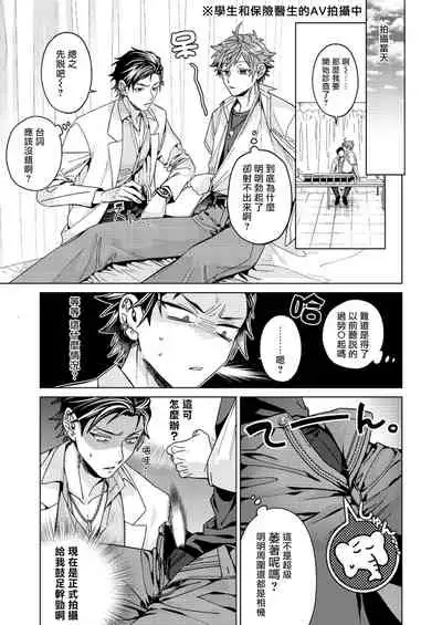 [Miki Mitsuno] Ii kara Damatte Ore wo Dake!! ~Akogareta Otoko to AV Debut~ | 闭嘴抱我！！～憧憬的男人和AV首秀～ Ch. 1-2 [Chinese] [拾荒者汉化组] [Digital]