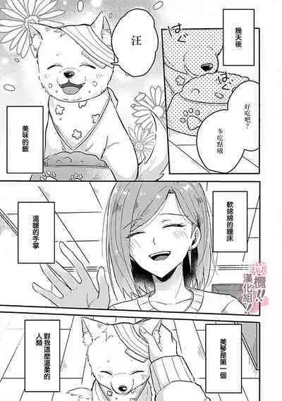 [Nakajō uni] osuwari! Mate! Namecha dame! ! Zen kōtei-kei wan ko ni kyūai sa retemasu~01-04｜坐下！等待！那个不能舔！！被全肯定系小狗猛烈求爱~01-04话[中文] [橄榄汉化组]