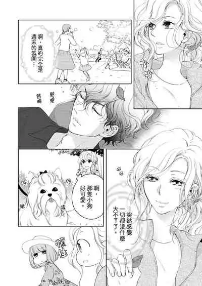 将妳的一切全部拥入怀中~交往0日、立刻结婚！？~  01-17 Chinese [拾荒者汉化组]