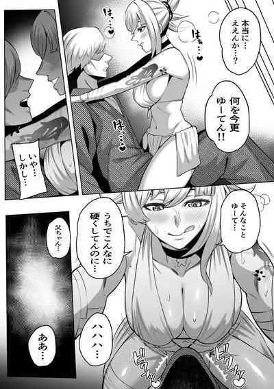 [イマジン孝二] 宵宮 (原神)