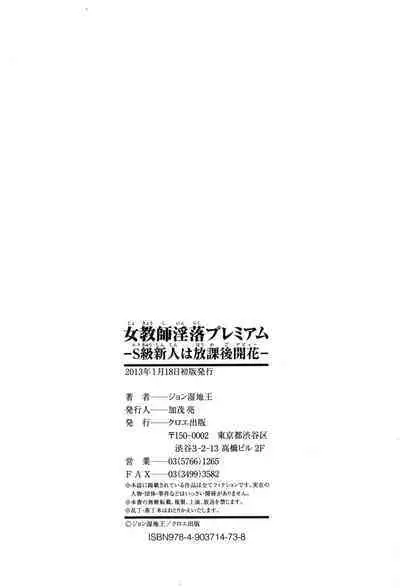 Onnakyoushi Inraku Premium