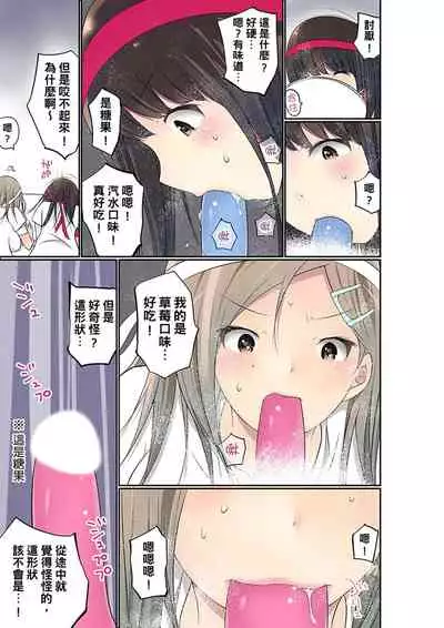 Manchira shiteru JK o Hakken shita node Gakuen Nai de Choukyou shite mita | 暴露狂女子高中生的日常生活 學校內的變態調教 Ch.1-28