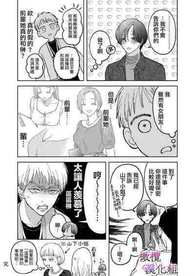 zoku shigoto ga dekinai Sakaki-kun wa yoru dake yūnō  ｜工作无能的榊君只在夜晚十分能干·续