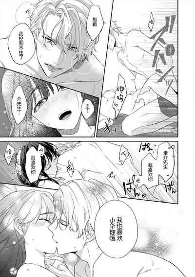 naitemo zettai, yamete yan nē ~ erīto danshi no dekiai kōryaku 1 | 即使哭了、也絕對不會停下來～精英男子的溺愛攻略～ 1-2