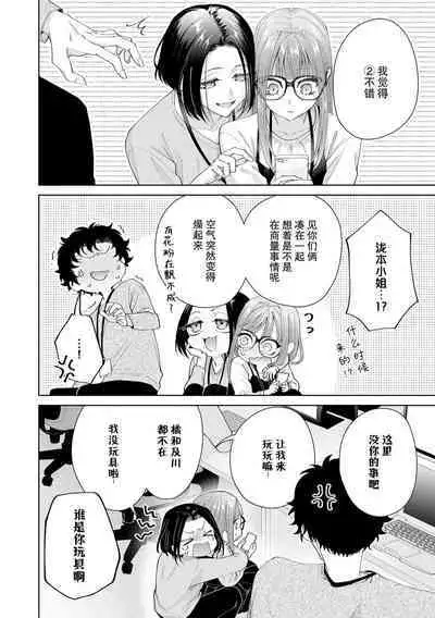 Yuunou Engineer ni wa Ura no Kao ga Aru Watashi o Kaihatsu suru Dekiai Step | 能干程序员隐藏的一面 把我“开发”的溺爱步骤 1-17
