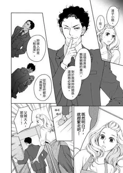 将妳的一切全部拥入怀中~交往0日、立刻结婚！？~  01-25 Chinese [拾荒者汉化组]