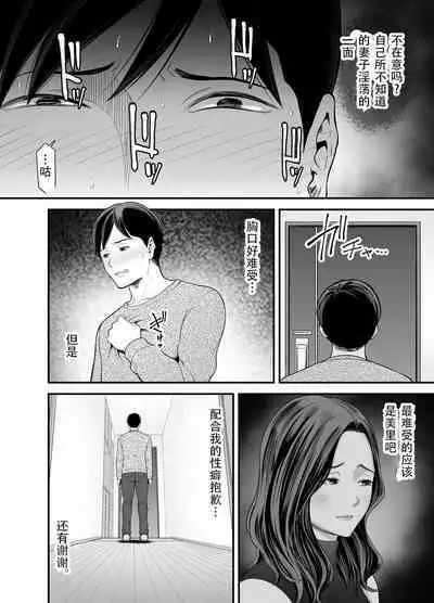 Seisozuma Netorase... 2 | 清纯老婆绿了我... 2