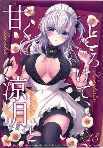 虞ちゃん前輩の搔癢拷問