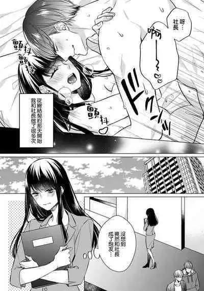[Yamada pan] Doutei Ouji to Shojo Otome ~ 30-sai Made Shojo Deshita ga, Konotabi Makabe Shachou to SeFri Keiyaku Shichaimashita ~ | 宠爱王子和处女少女~30岁还是处女，这一次和真壁社长签订了炮友契约~ 1-4 [Chinese] [莉赛特汉化组]