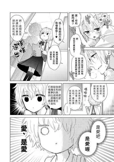 [Shiina] Noraneko Shoujo to no Kurashikata | 與野貓少女一起生活的方法 Ch. 22-31 [Chinese] [禁漫漢化組]