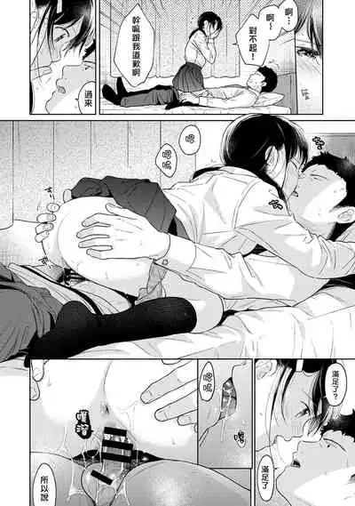 1LDK+JK Ikinari Doukyo? Micchaku!? Hatsu Ecchi!!? | 1LDK+JK 突然間展開同居？ 極度貼近！？初體驗！？ Ch. 18-35