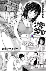 [Kazuwo Daisuke] RimoRoba - Remote Lover (COMIC Kairakuten BEAST 2014-10) [Chinese] [漫の漢化組]
