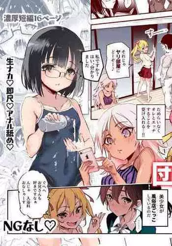 [にゅう工房 (ぼし)] 団地空き部屋ふーぞくてんごっこEX～生ナカ当たり前のNGなし美少女と遊ぼう～