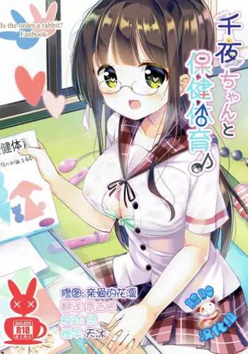 罠にかかった少女たち