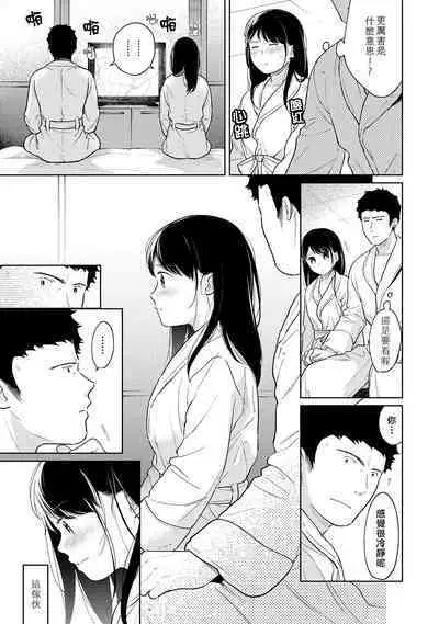 1LDK+JK Ikinari Doukyo? Micchaku!? Hatsu Ecchi!!? | 1LDK+JK 突然間展開同居？ 極度貼近！？初體驗！？ Ch. 18-37