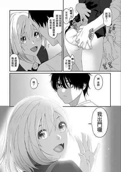 Itaiamai | 痛苦的甜蜜 Ch. 1-24