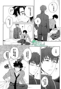 (SUPER22) [Heart (Maya)] Emiya-kun wa Kouun E | 衛宮君是幸運E (Fate/Zero) [Chinese] [Empires汉化组]