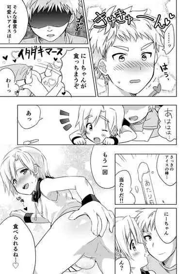 [かぼすだち(かぼす)]真夏のLOVE(愛)SCREAM