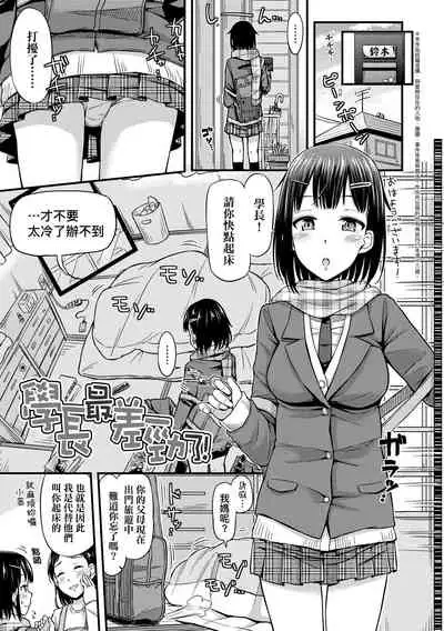 [Tsuttsu] JK no Katachi | JK之形形色色♡ [Chinese] [Digital]