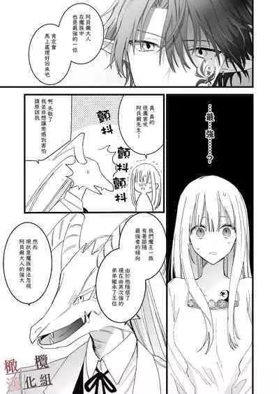 moto maō-sama ni hirowa reta hanashi 2｜被原魔王大人撿到的故事2+加筆
