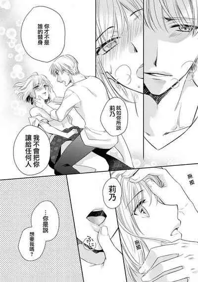 [Fukutoku Saori] Aidoru to hitotsuyanenoshita ~ kusareen, nochi × × × ~ | 和偶像生活在同一屋檐下～孽缘啊，之后xxx了～(Ikemen'aidoru no etchinaitazura ni komattemasu… ~tsuansorojī) [Chinese] [莉赛特汉化组]