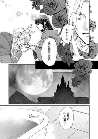 [Wakaya shiro ke-on yuki DUOBRAND. ] Kyōfu no maō heikadattanoni hanayomeki ~yu~u~un ~ ga tomarimasen ~tsu! | 明明是恐怖的魔王大人却对妻子心动不已！1-3  [Chinese] [莉赛特汉化组]