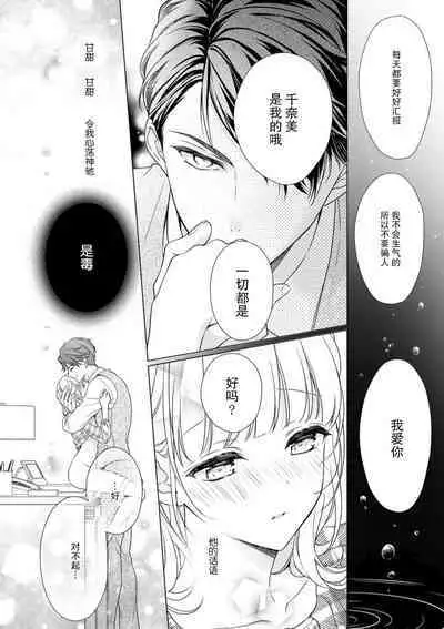 [Yuka] dekiai shachō wa watashi dake ni shūchaku-kei. ~ Amai doku de okumade torokete…~ | 宠爱社长贪恋我 ~用甘甜的毒将深处也融化~  [Chinese] [莉赛特汉化组]