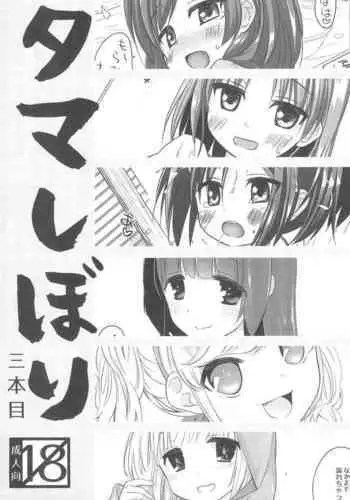 (C93) [Noraneko-no-Tama, Hitsuji Ichiban Shibori (Yukino Minato, Hitsuji Hako)] Tamaya Oodama Nijiiro Soushuuhen 2 (Various)