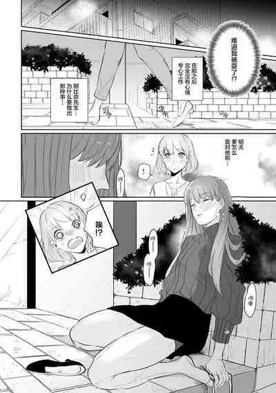 [Mayu-ge] kono futari, dekiai-numa. Wakeari jōshi no iroke ni you yoru | 二人陷入爱沼。夜里沉醉在有隐情上司的色气中 1-2 [Chinese] [莉赛特汉化组]